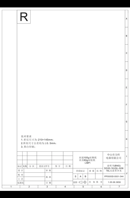 sacon 帅康 16HCL61